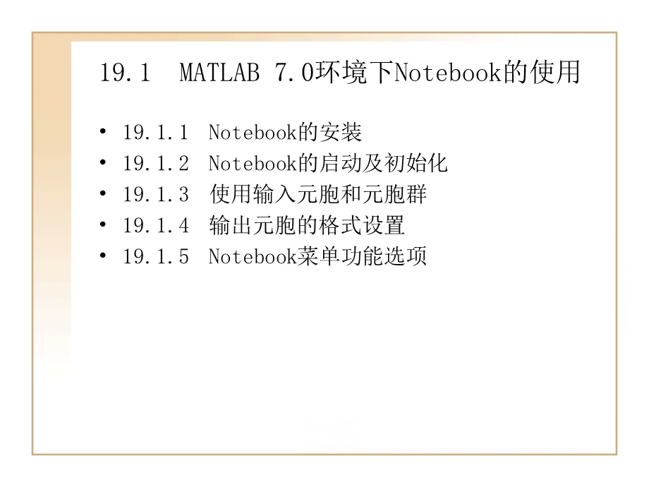 MATLAB7.0使用详解第19章Word和Excel环境下.ppt_第2页