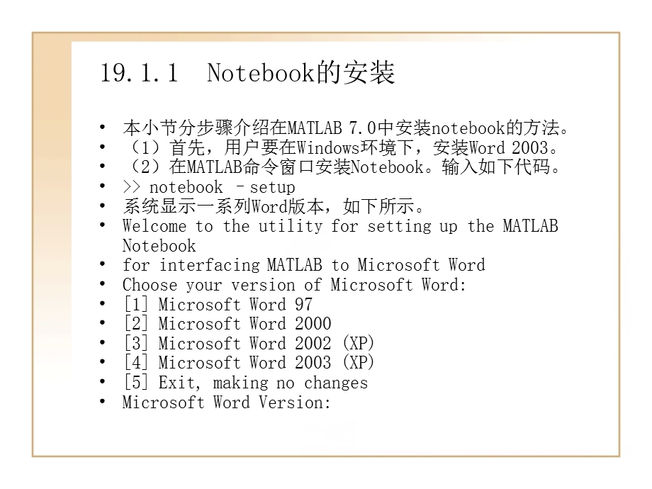 MATLAB7.0使用详解第19章Word和Excel环境下.ppt_第3页