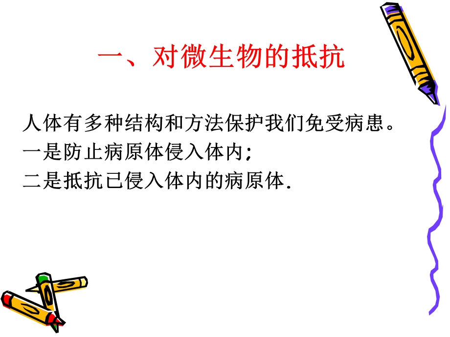 《身体的防卫》PPT课件.ppt_第3页