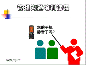 《讲义管理沟通》PPT课件.ppt