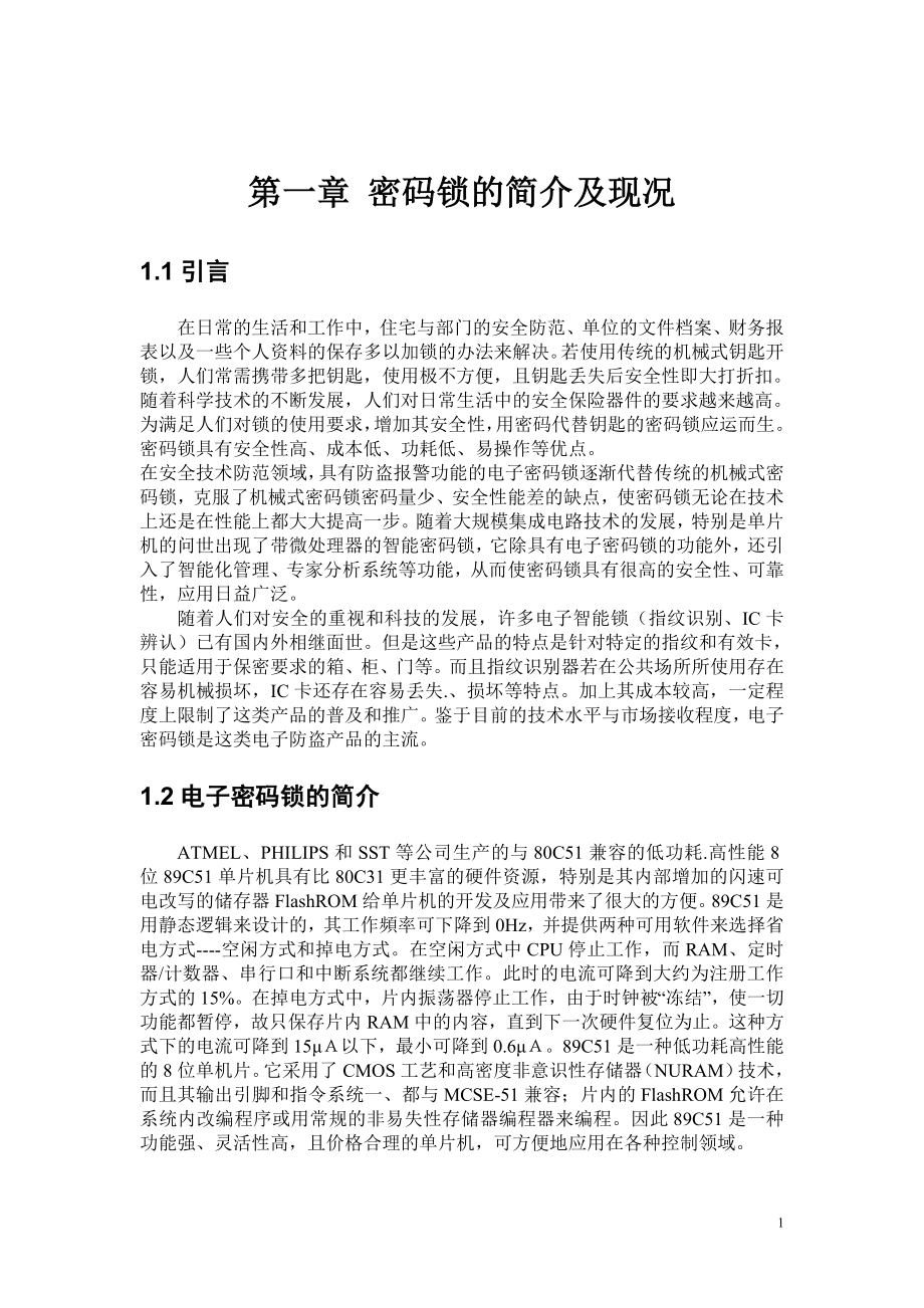 毕业设计论文基于51单片机控制的电子密码锁设计.doc_第3页