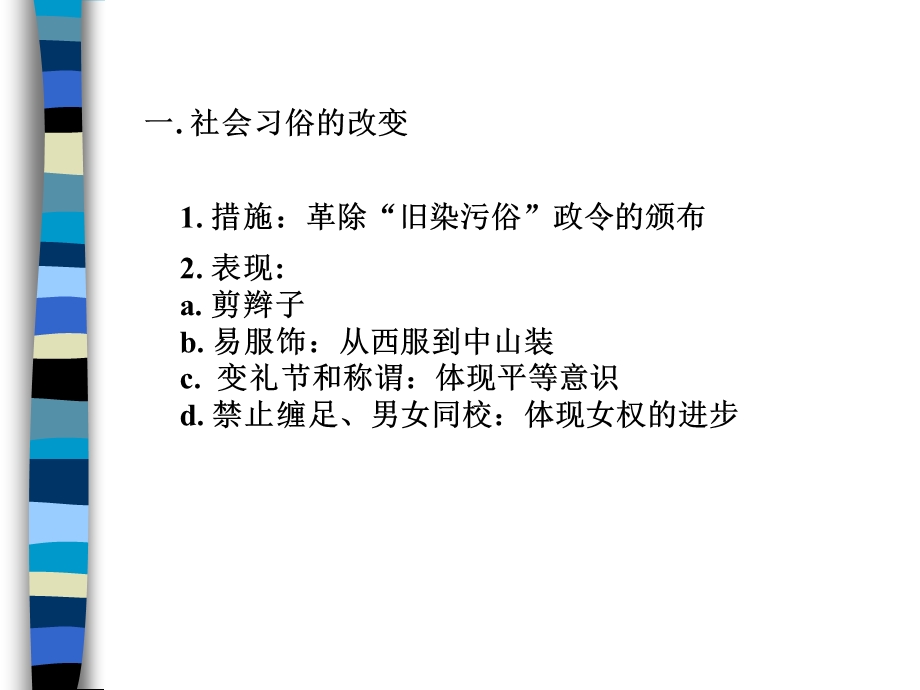 二次革命与护国运动ppt.ppt_第2页