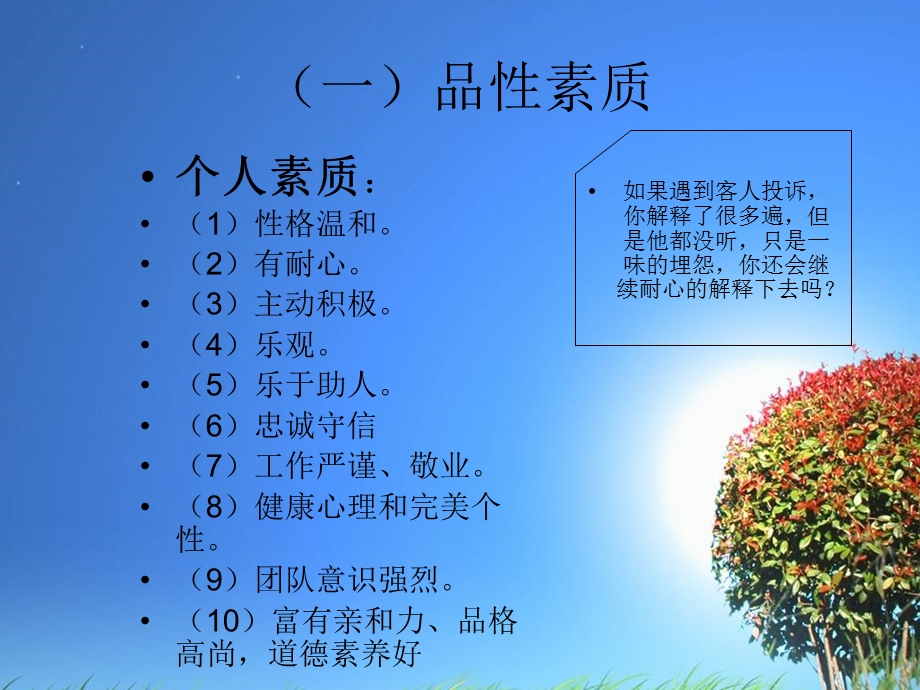 《薪酬主管测评》PPT课件.ppt_第2页