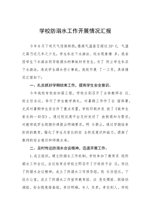 幼儿园2023防溺水安全工作开展情况报告十二篇.docx