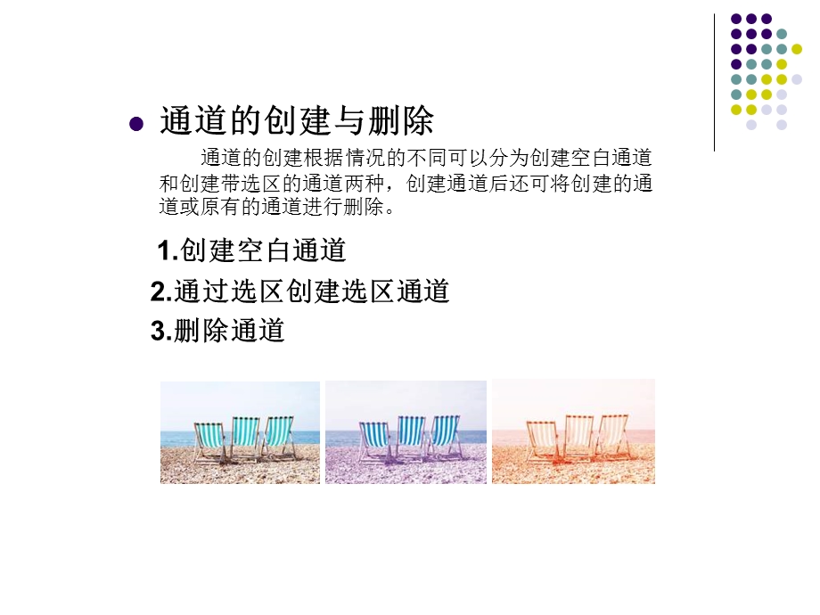 《通道的高级应》PPT课件.ppt_第3页