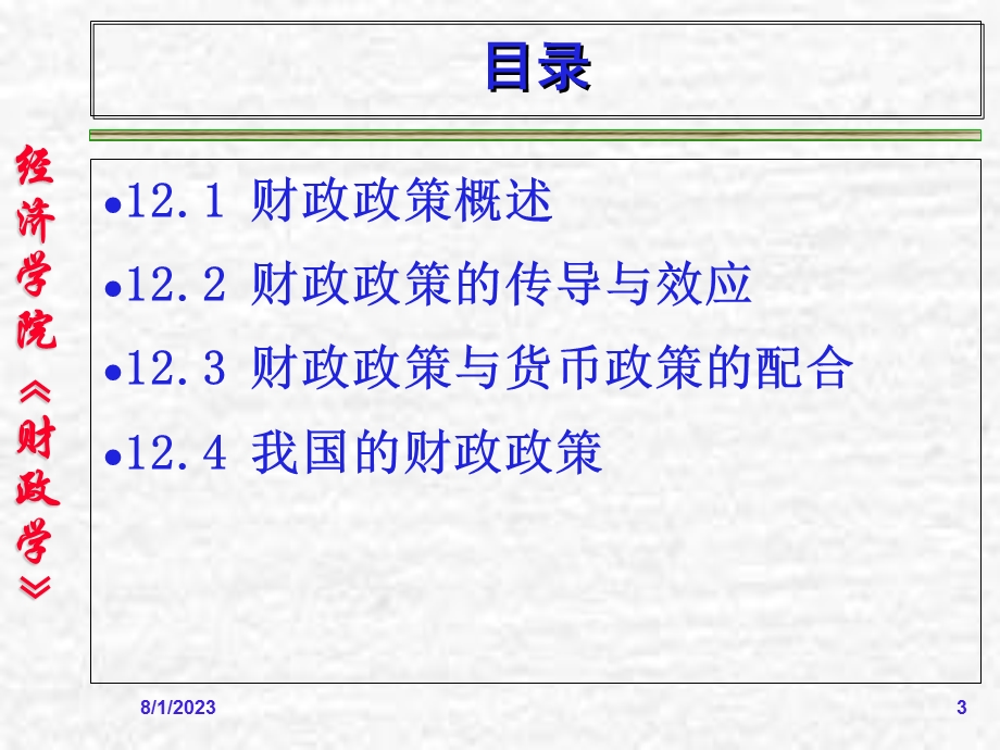 《财政政策周》PPT课件.ppt_第3页