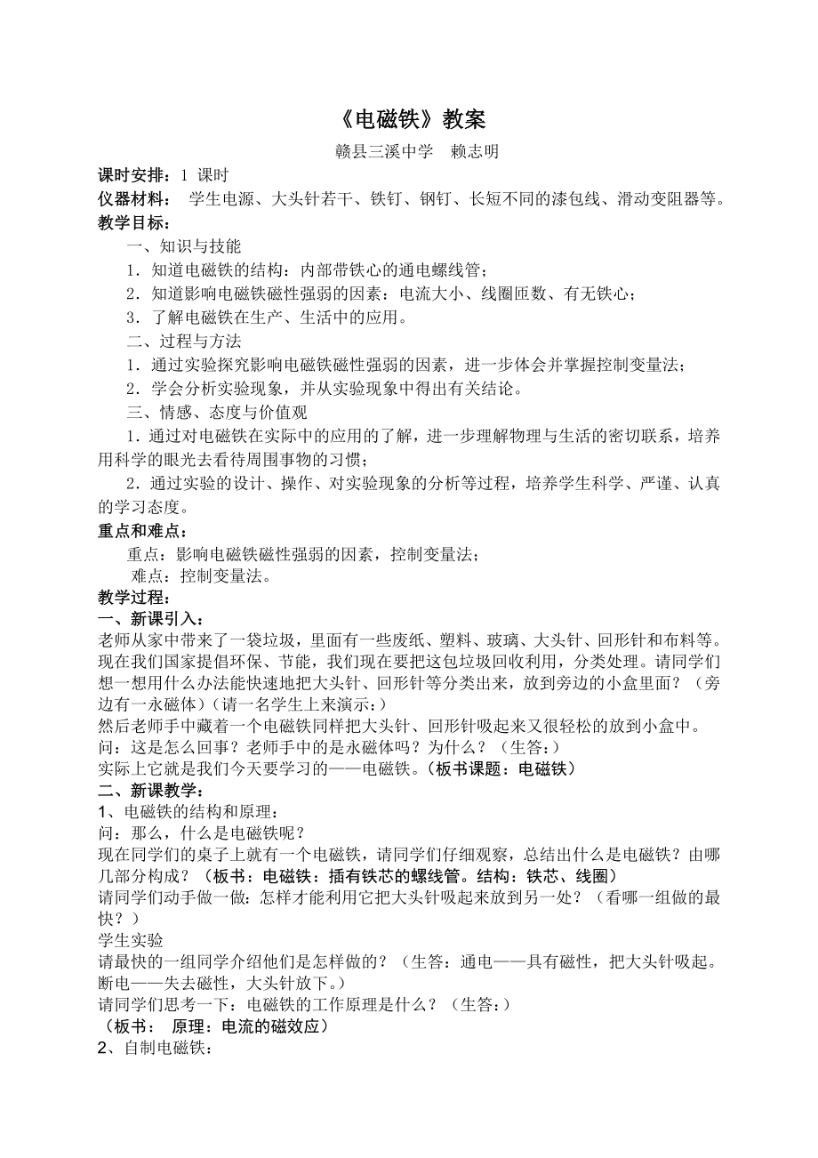 电磁铁教案赖志明.doc_第1页