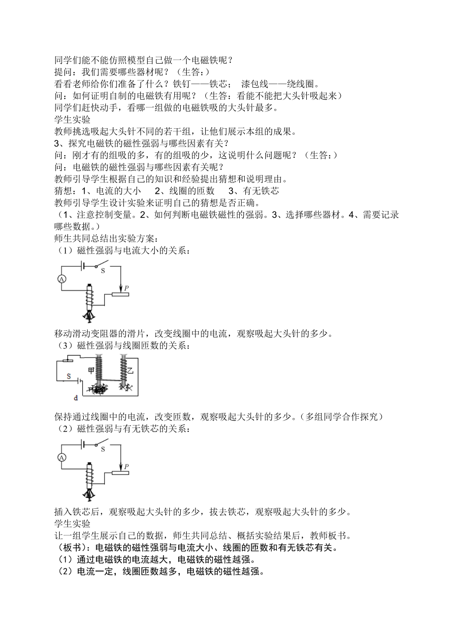 电磁铁教案赖志明.doc_第2页