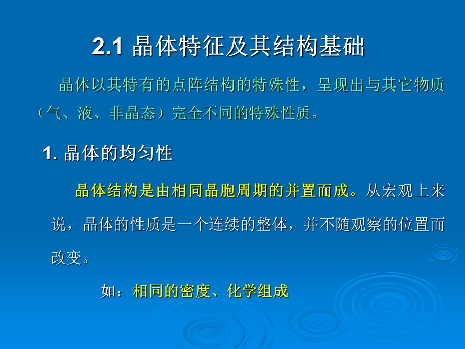 《晶态和非晶态材料》PPT课件.ppt_第3页