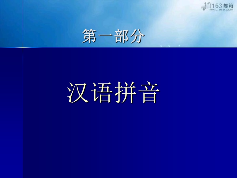 《小语基础知识》PPT课件.ppt_第3页