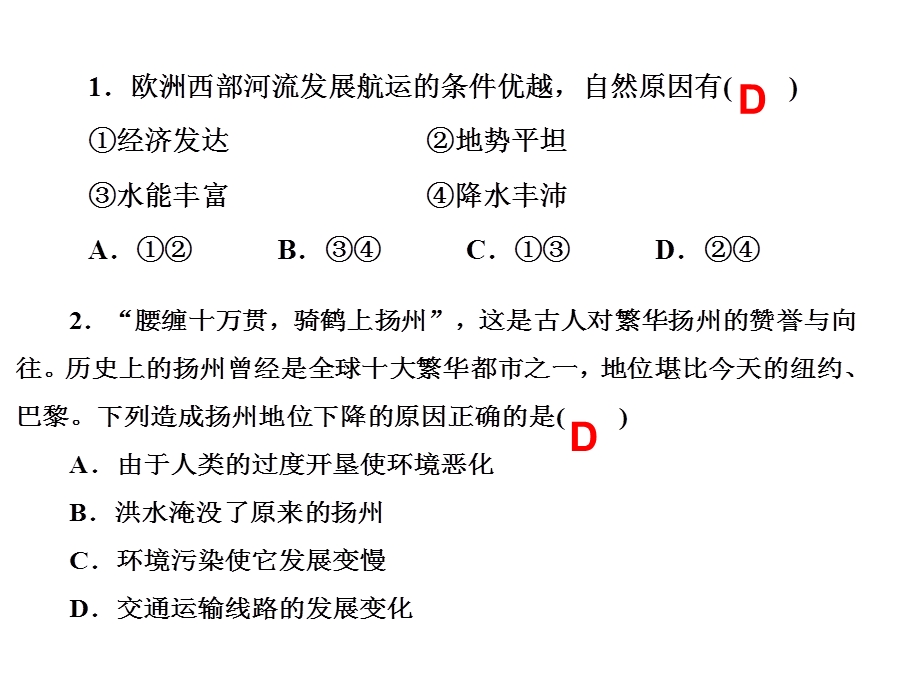 《地域联系练习》PPT课件.ppt_第2页