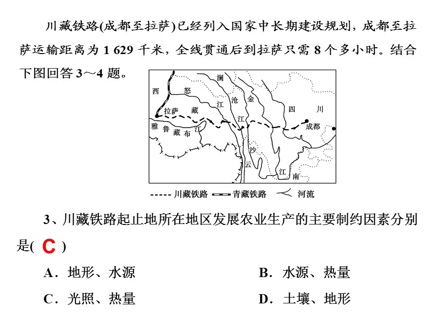 《地域联系练习》PPT课件.ppt_第3页