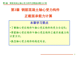 《轴心受力》PPT课件.ppt