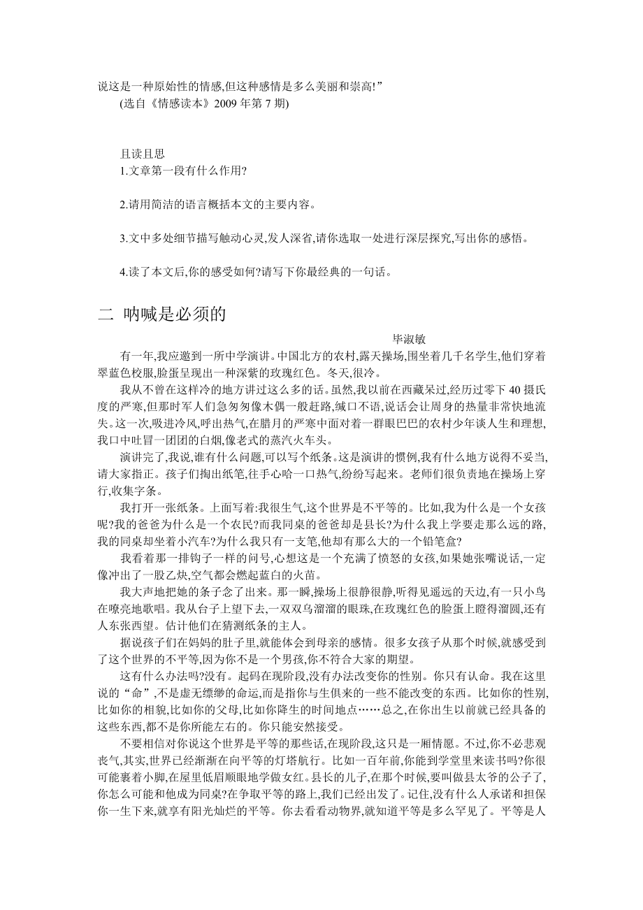 现代文阅读练习.doc_第2页