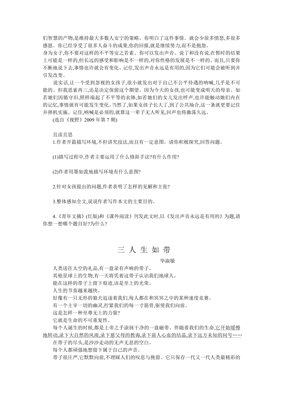 现代文阅读练习.doc_第3页