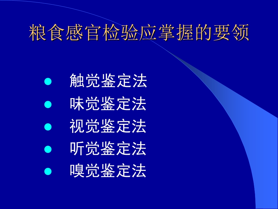 《粮食感官检验》PPT课件.ppt_第3页