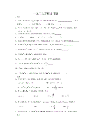 一元二次方程练习题1 .doc