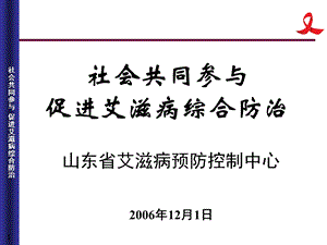 《爱兹病的传播途径》PPT课件.ppt