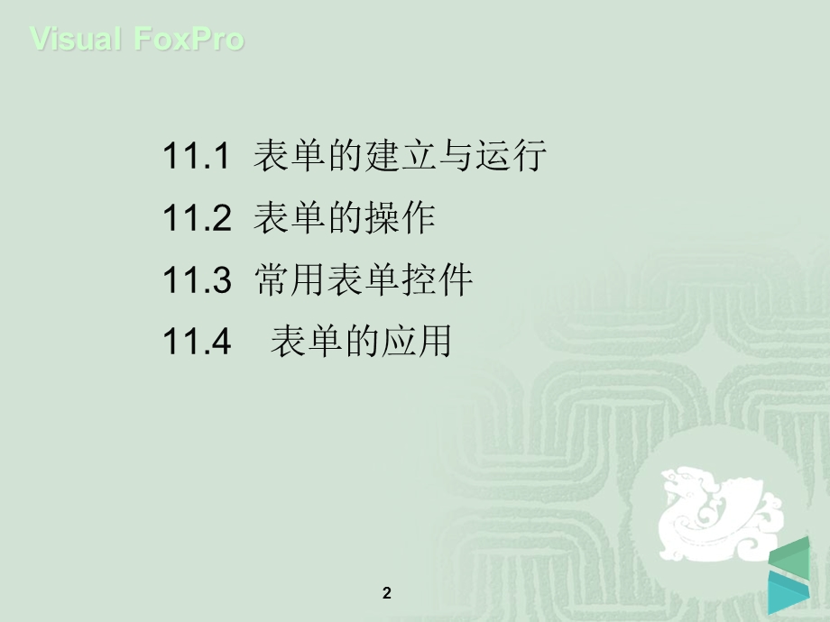 《表单设计与应用》PPT课件.ppt_第2页