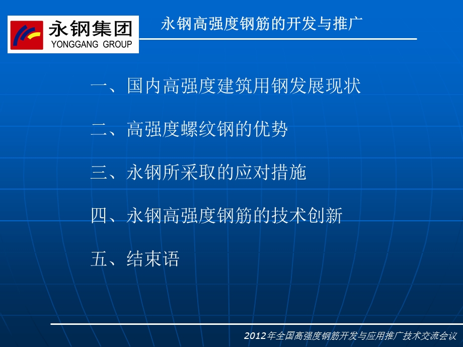 永钢高强度钢筋的开发与推广.ppt_第2页