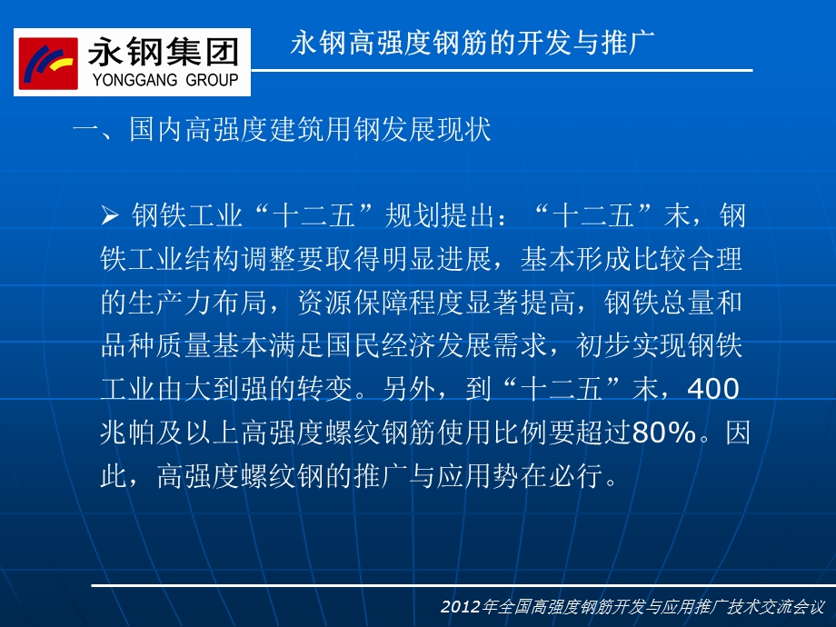 永钢高强度钢筋的开发与推广.ppt_第3页