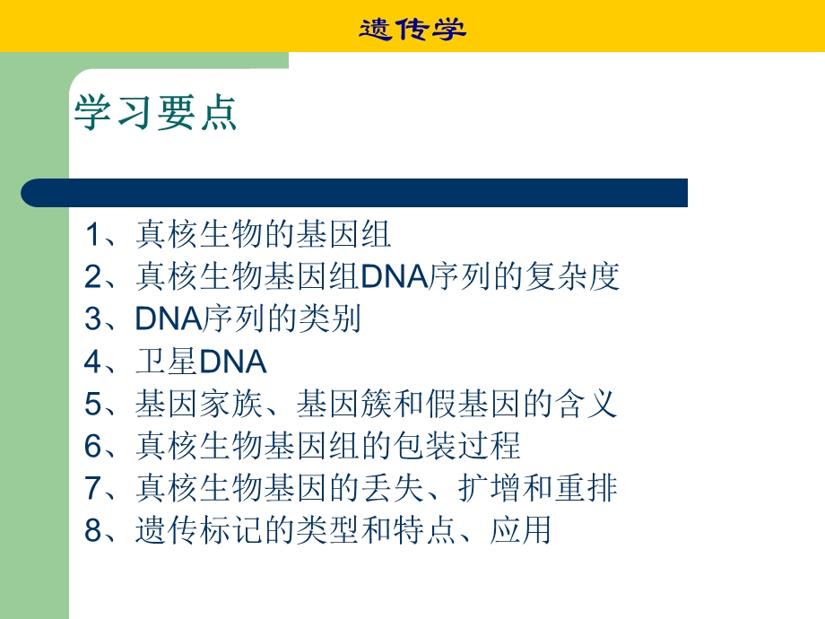 《遗传与发育》PPT课件.ppt_第1页