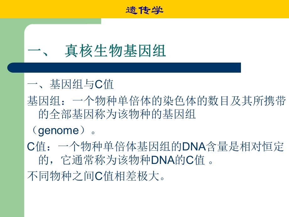 《遗传与发育》PPT课件.ppt_第2页