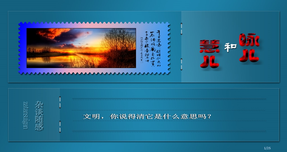 《咏儿和慧儿》PPT课件.ppt_第1页