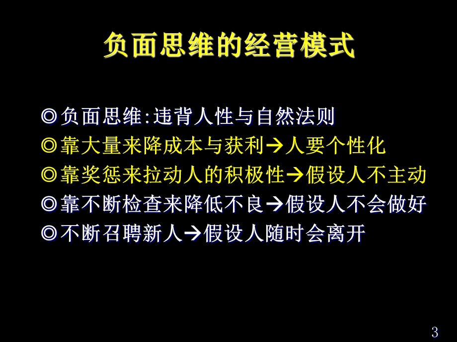 《系统性紧张感》PPT课件.ppt_第3页