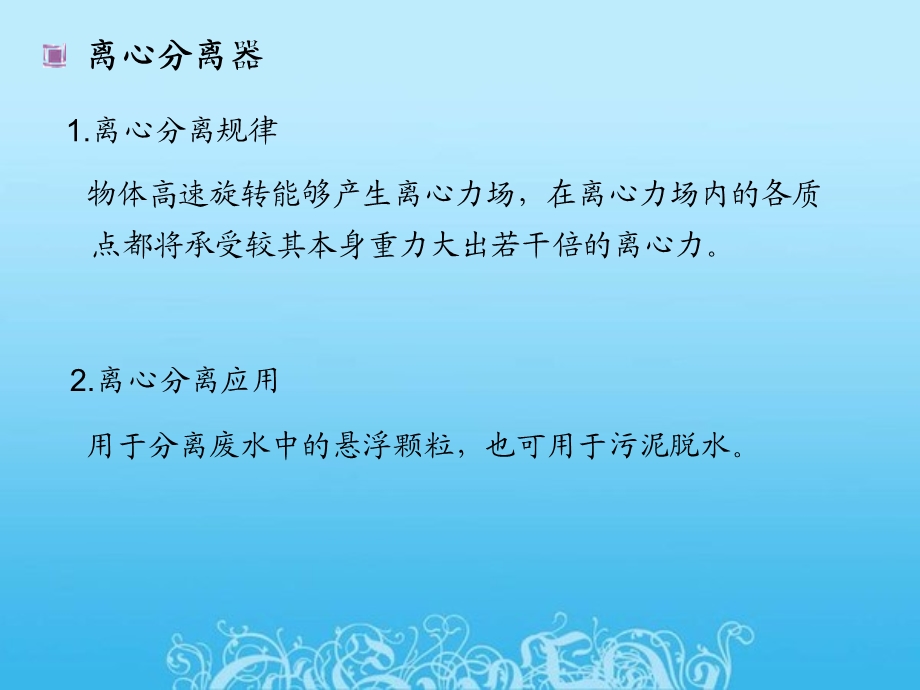 离心分离.ppt_第1页