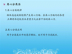 离心分离.ppt