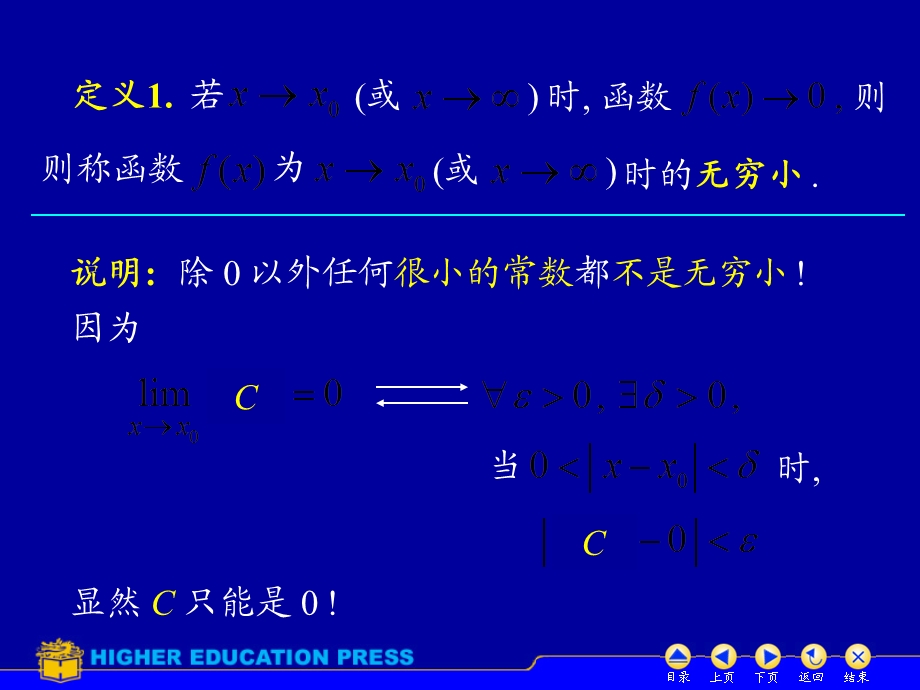 《无穷小无穷大》PPT课件.ppt_第3页