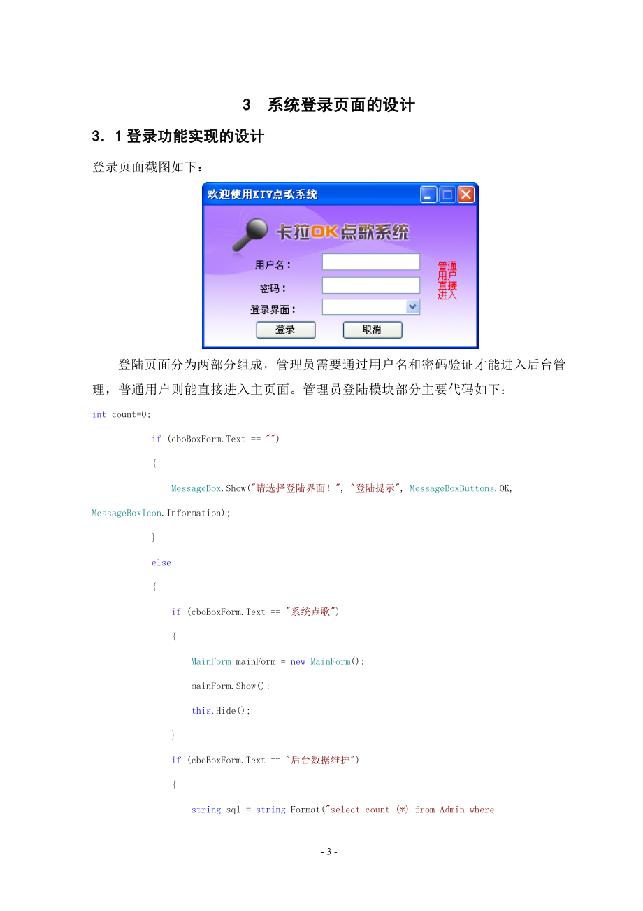 毕业设计论文KTV点歌系统设计.doc_第3页