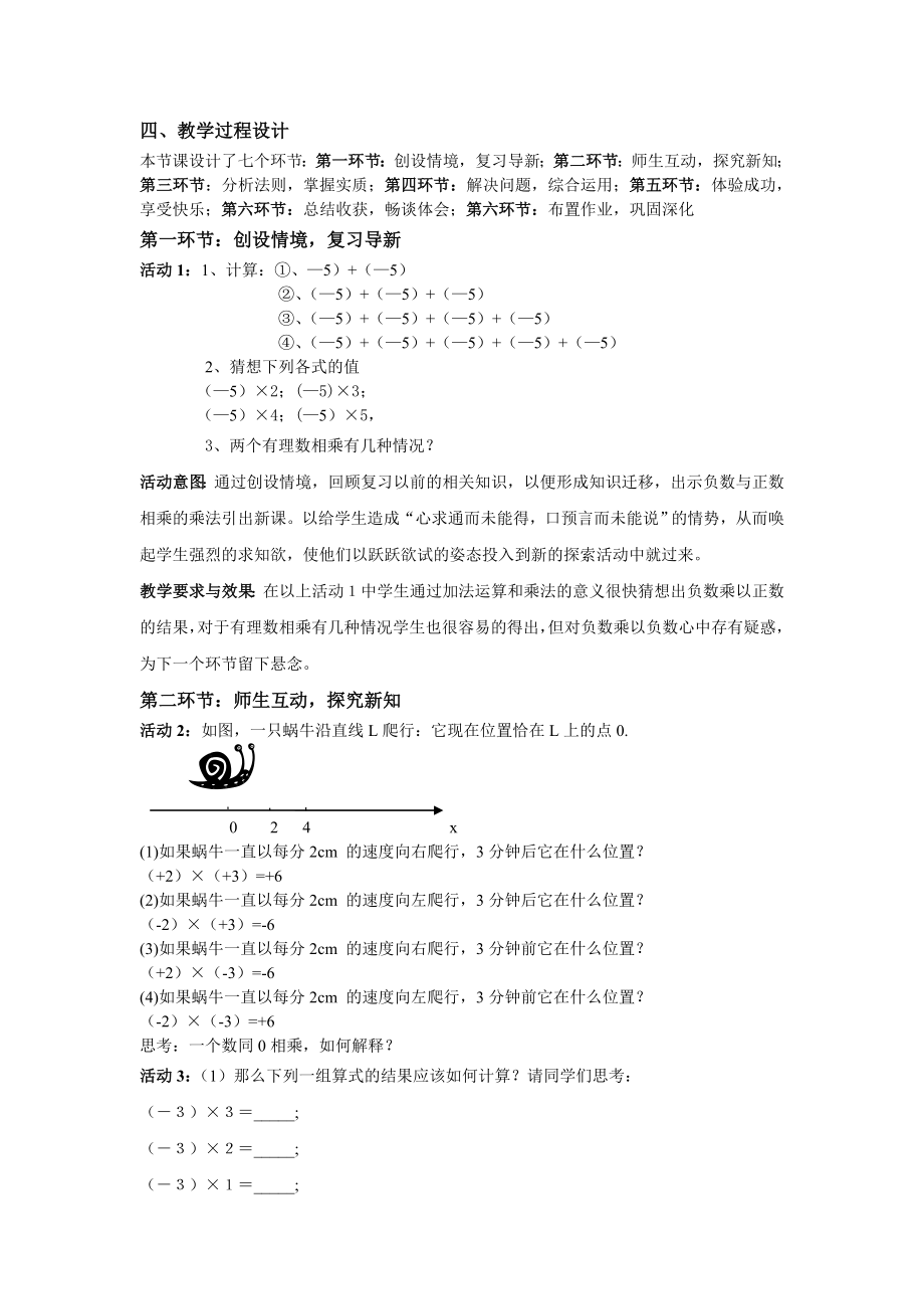 李晓勤25有理数的乘法一.doc_第3页