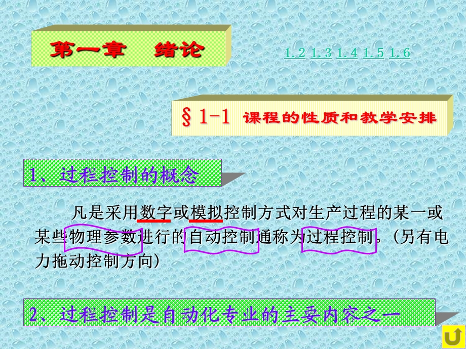 《过程控制系统》PPT课件.ppt_第2页