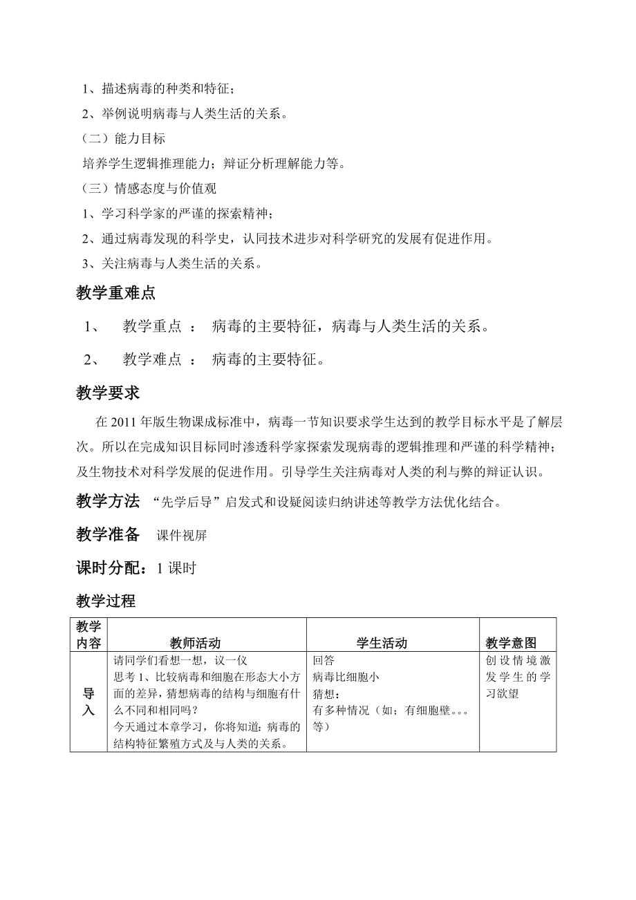 病毒教学设计.doc_第2页