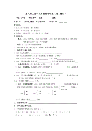 第八章二元一次方程组导学案(第1课时).doc