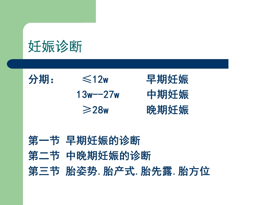 妊娠诊断及胎儿监护.ppt_第3页