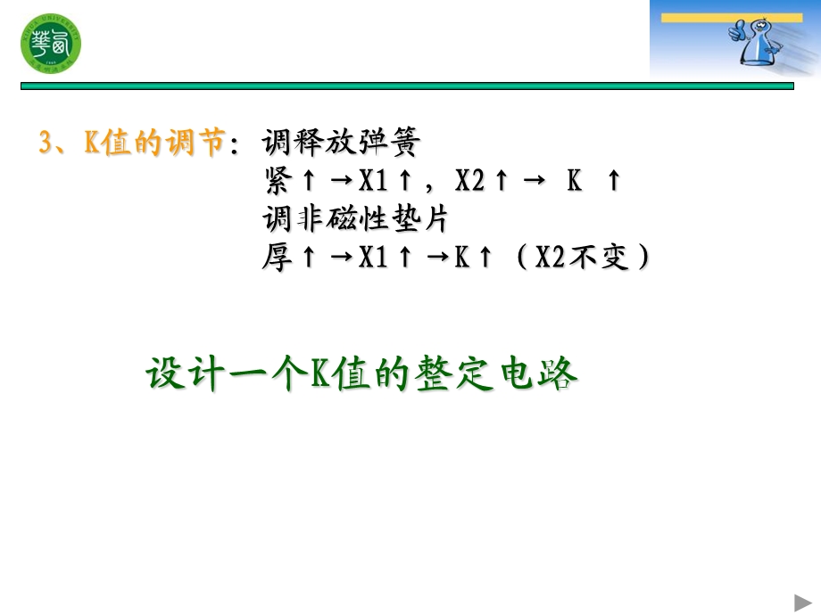 《继电器等等》PPT课件.ppt_第3页