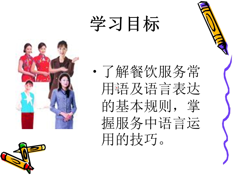 《服务语言技巧》PPT课件.ppt_第2页