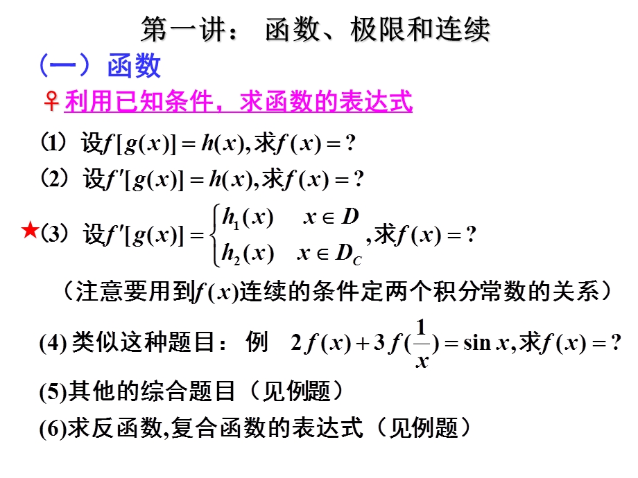 《高数竞赛辅导》PPT课件.ppt_第1页