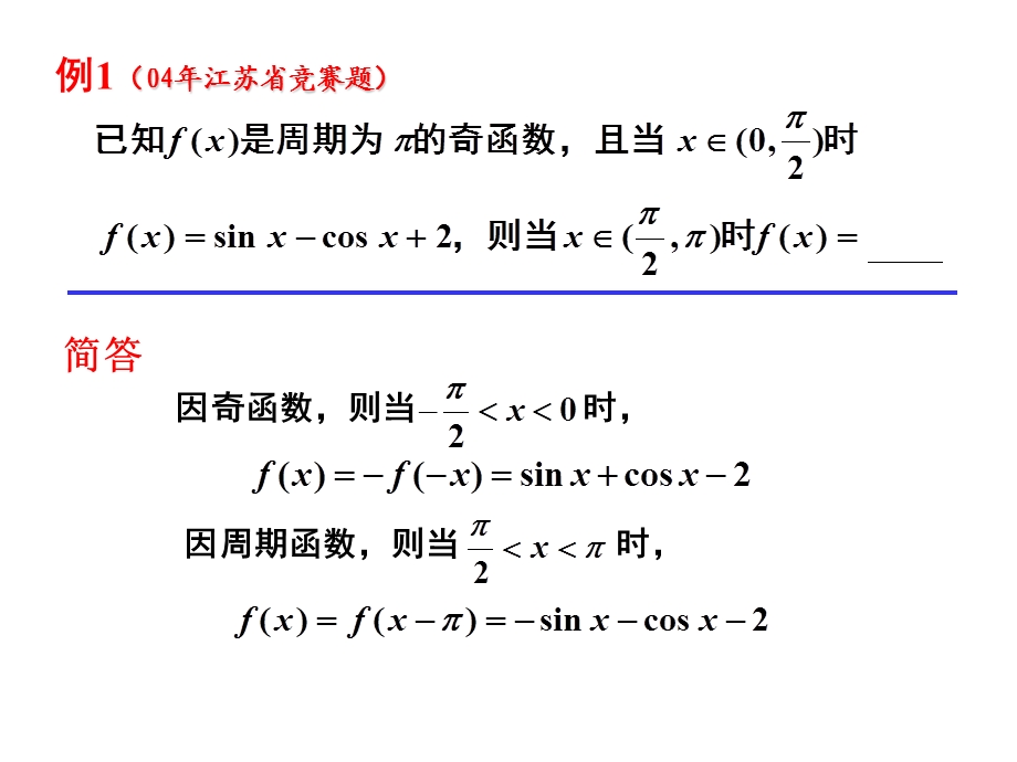 《高数竞赛辅导》PPT课件.ppt_第2页