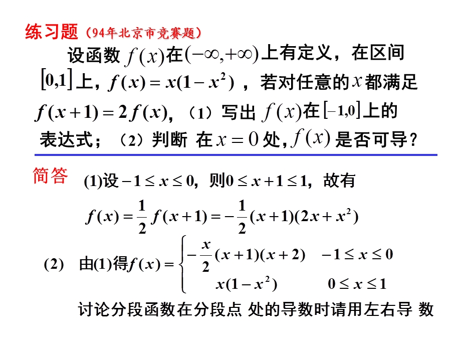 《高数竞赛辅导》PPT课件.ppt_第3页