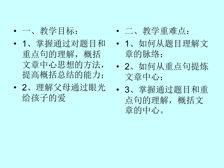 《凝聚爱的眼睛》PPT课件.ppt_第2页