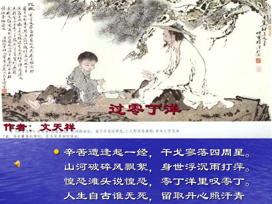 《过零丁洋文天祥》PPT课件.ppt_第3页