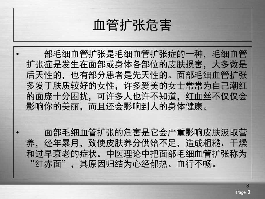 《血管扩张症状》PPT课件.ppt_第3页