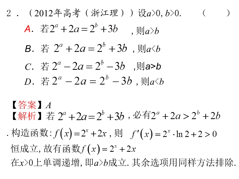 《导数与积分》PPT课件.ppt_第3页