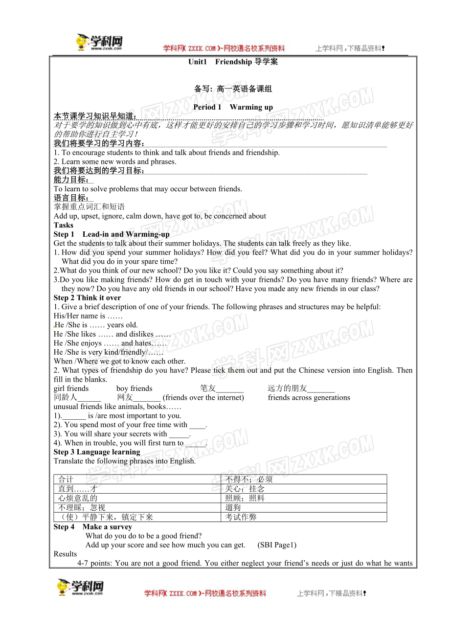 Unit1Friendship全单元导学案.doc_第1页