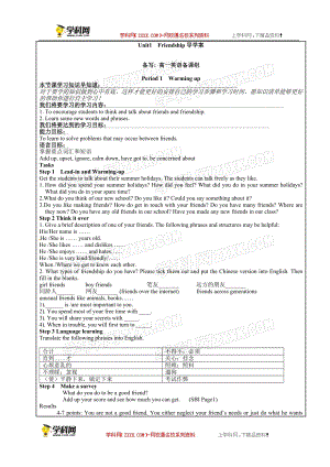 Unit1Friendship全单元导学案.doc