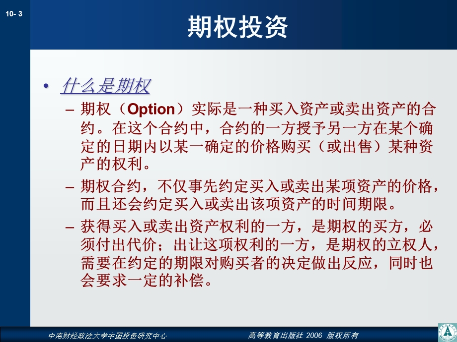 《衍生证券投》PPT课件.ppt_第3页